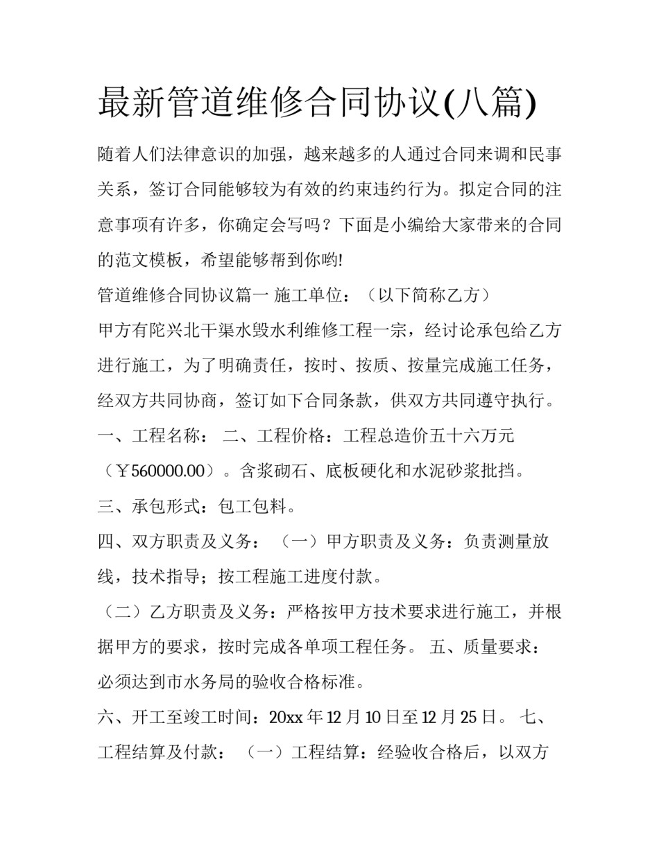 最新管道维修合同协议(八篇)_第1页