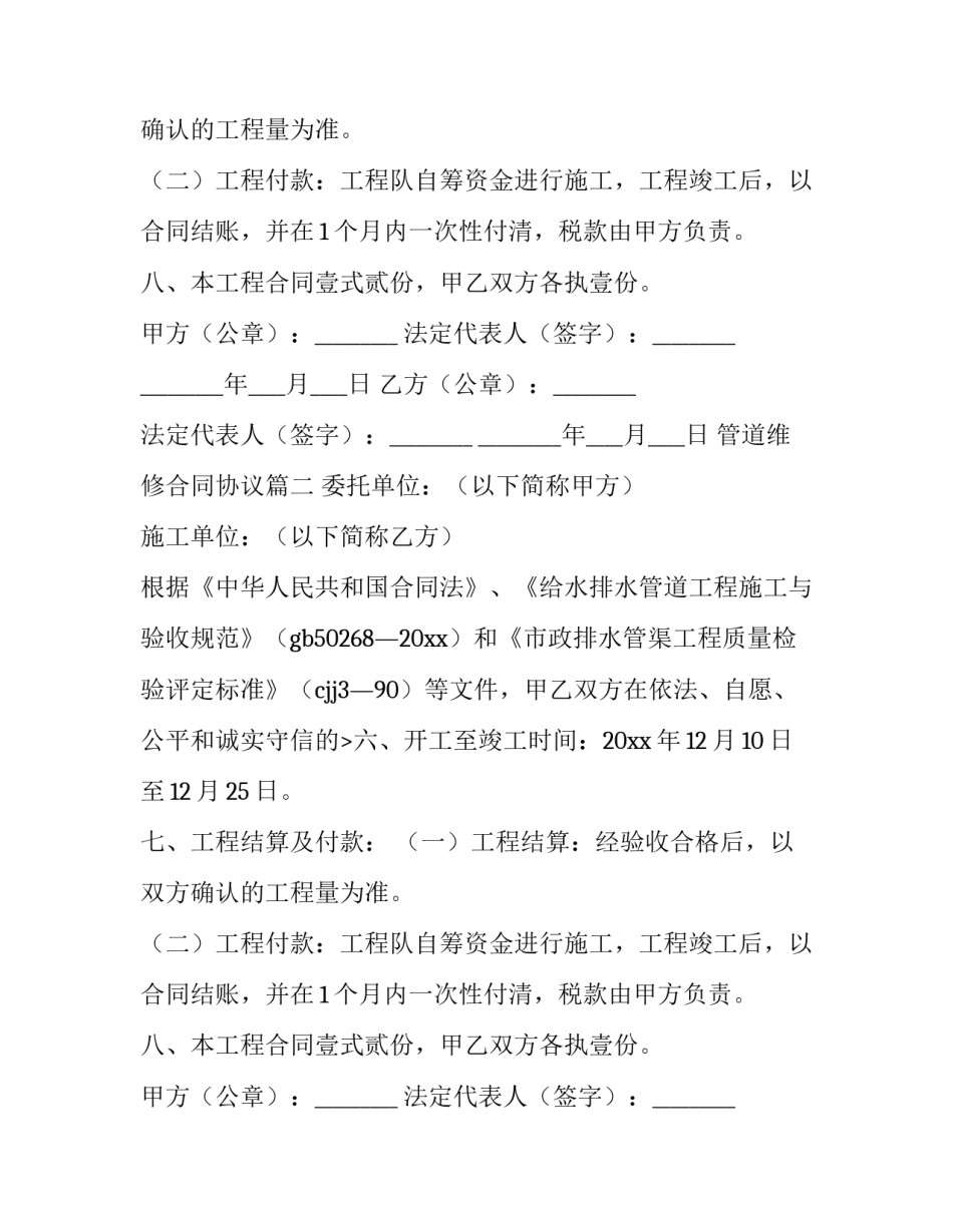 最新管道维修合同协议(八篇)_第2页
