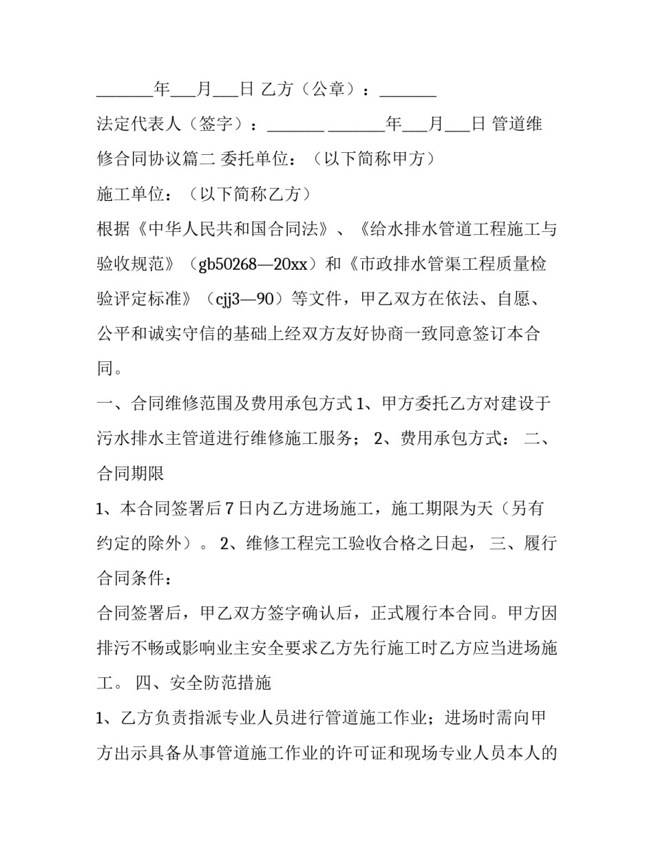 最新管道维修合同协议(八篇)_第3页