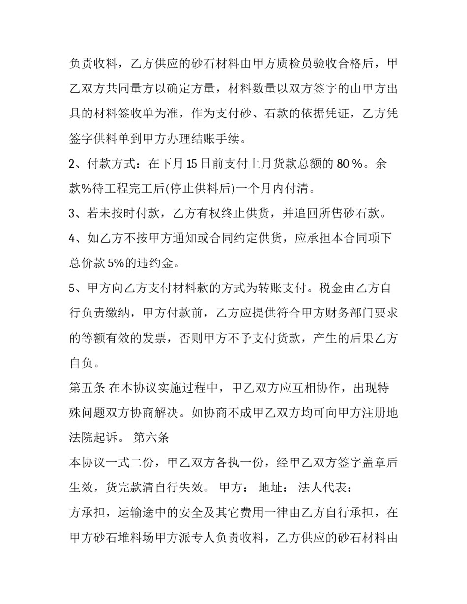 进货合同协议书(三篇)_第2页