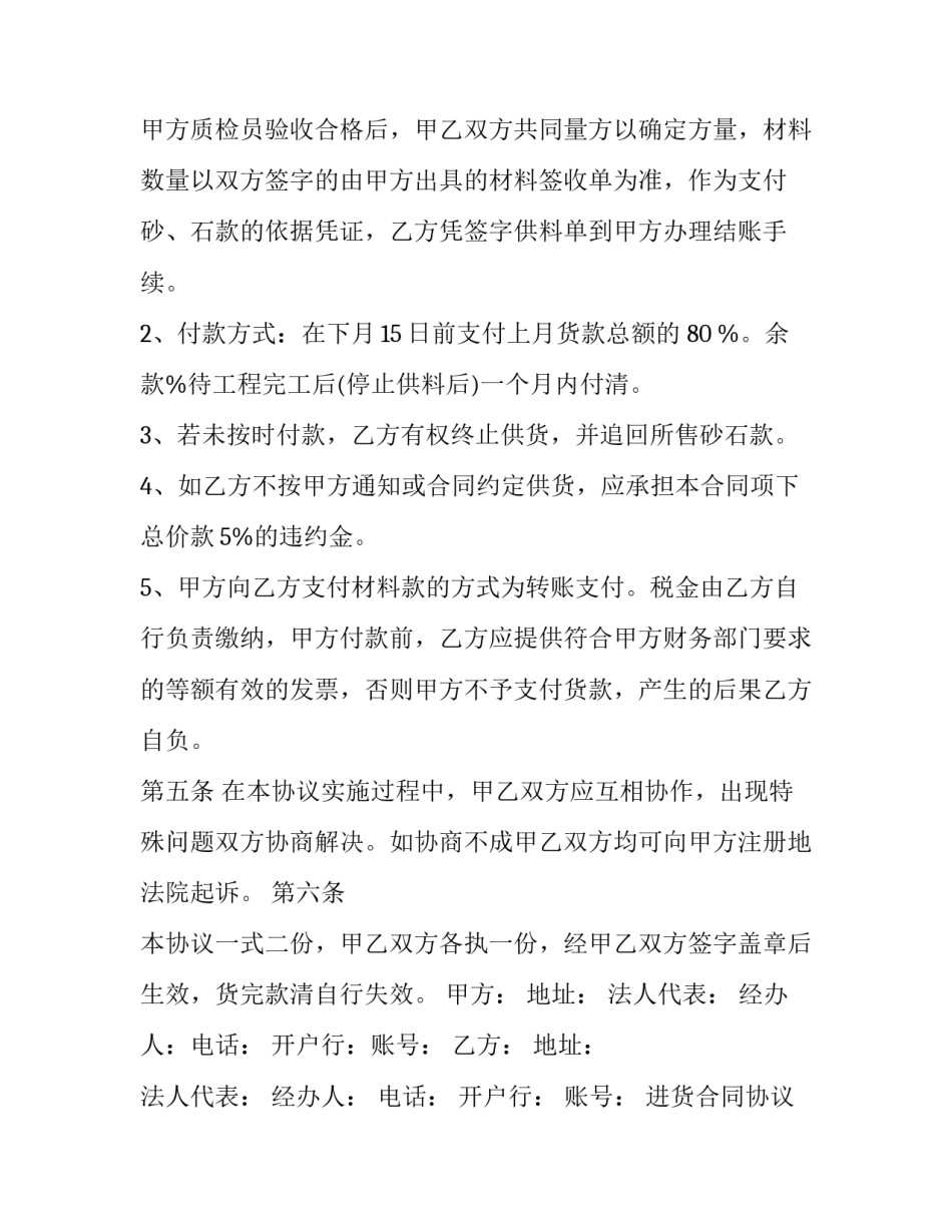 进货合同协议书(三篇)_第3页