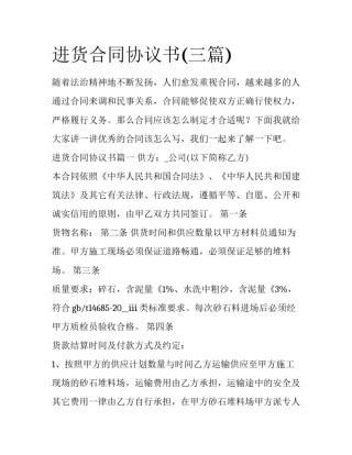 进货合同协议书(三篇)