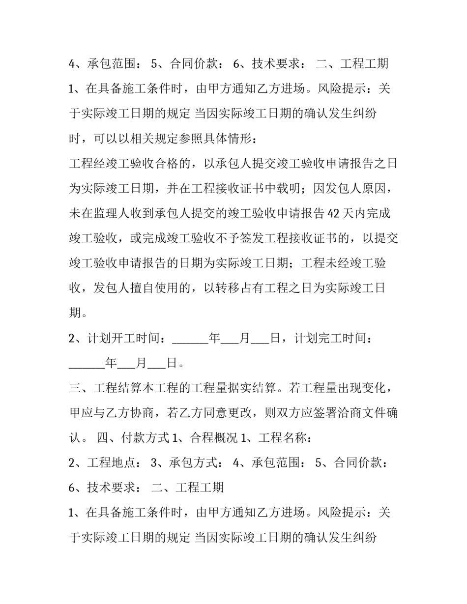 充电桩安装合同(十三篇)_第2页