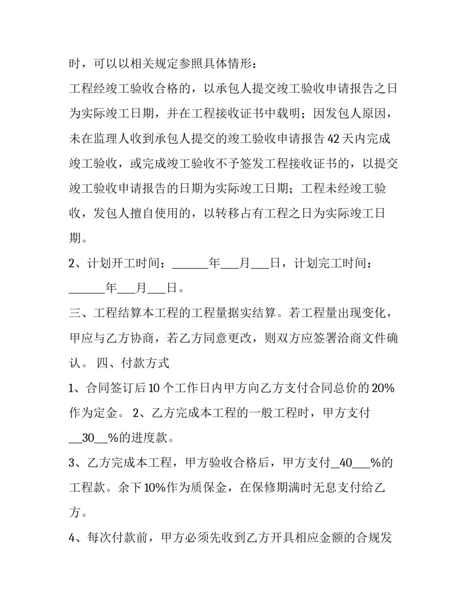 充电桩安装合同(十三篇)_第3页