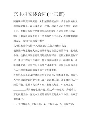 充电桩安装合同(十三篇)