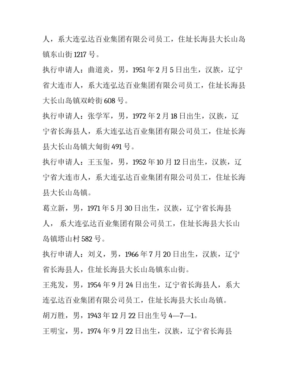 撤销协助执行申请书(3篇)_第2页