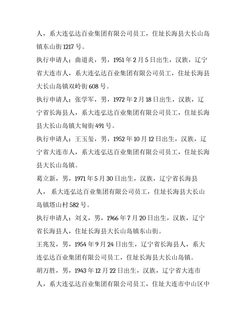 撤销协助执行申请书(3篇)_第3页