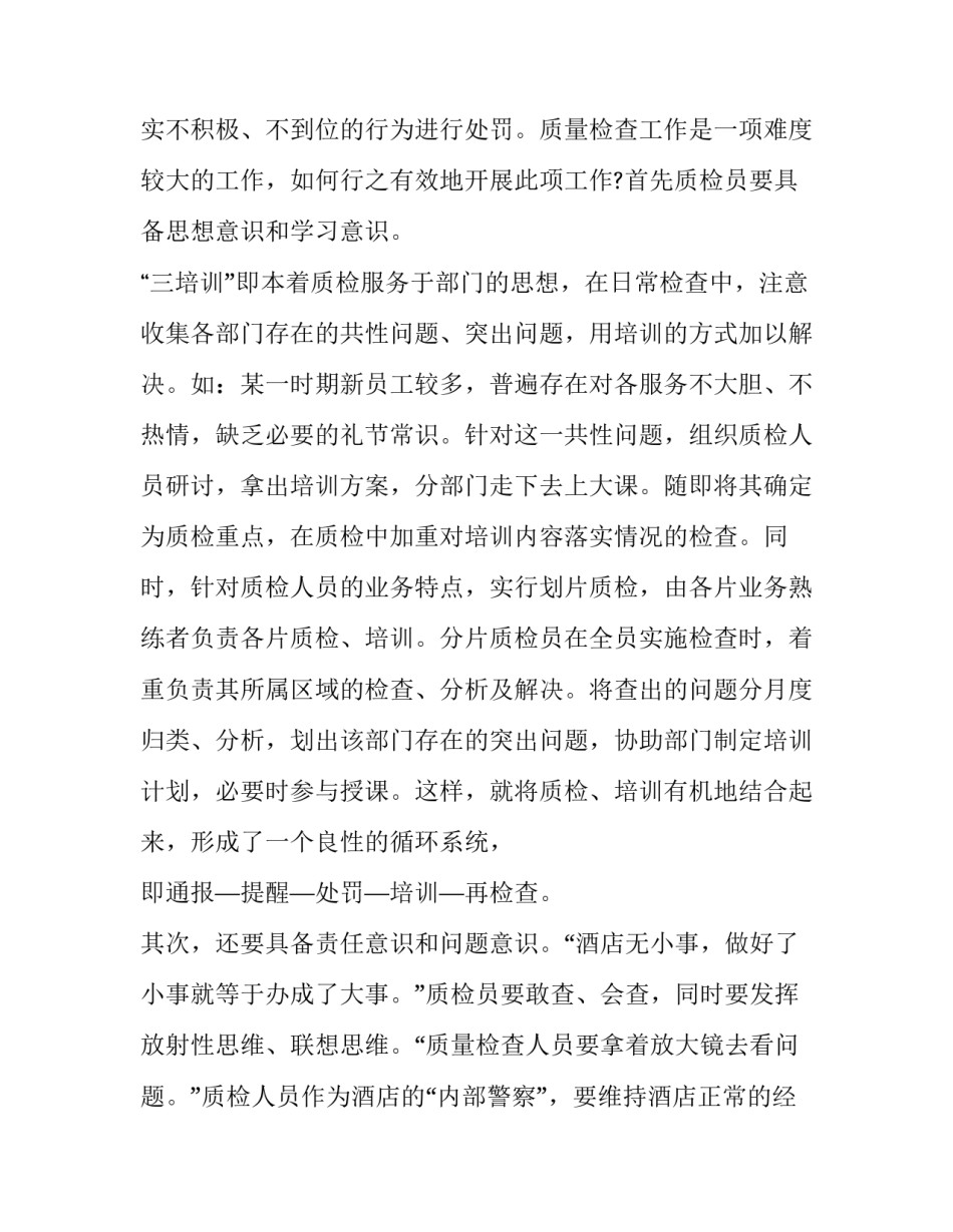 2023年酒店管理总结感想 酒店管理总结与计划(二十篇)_第2页