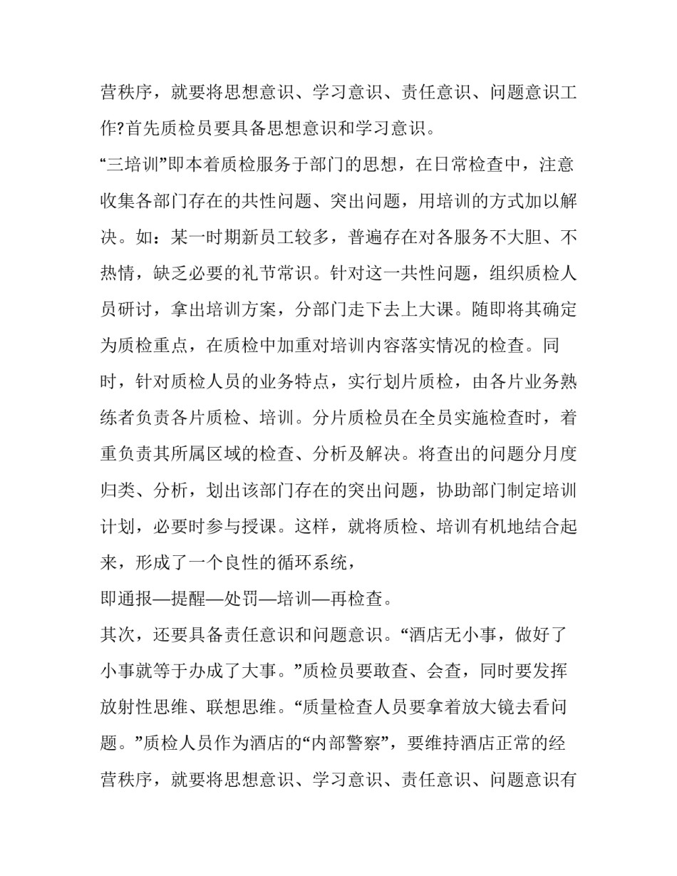 2023年酒店管理总结感想 酒店管理总结与计划(二十篇)_第3页