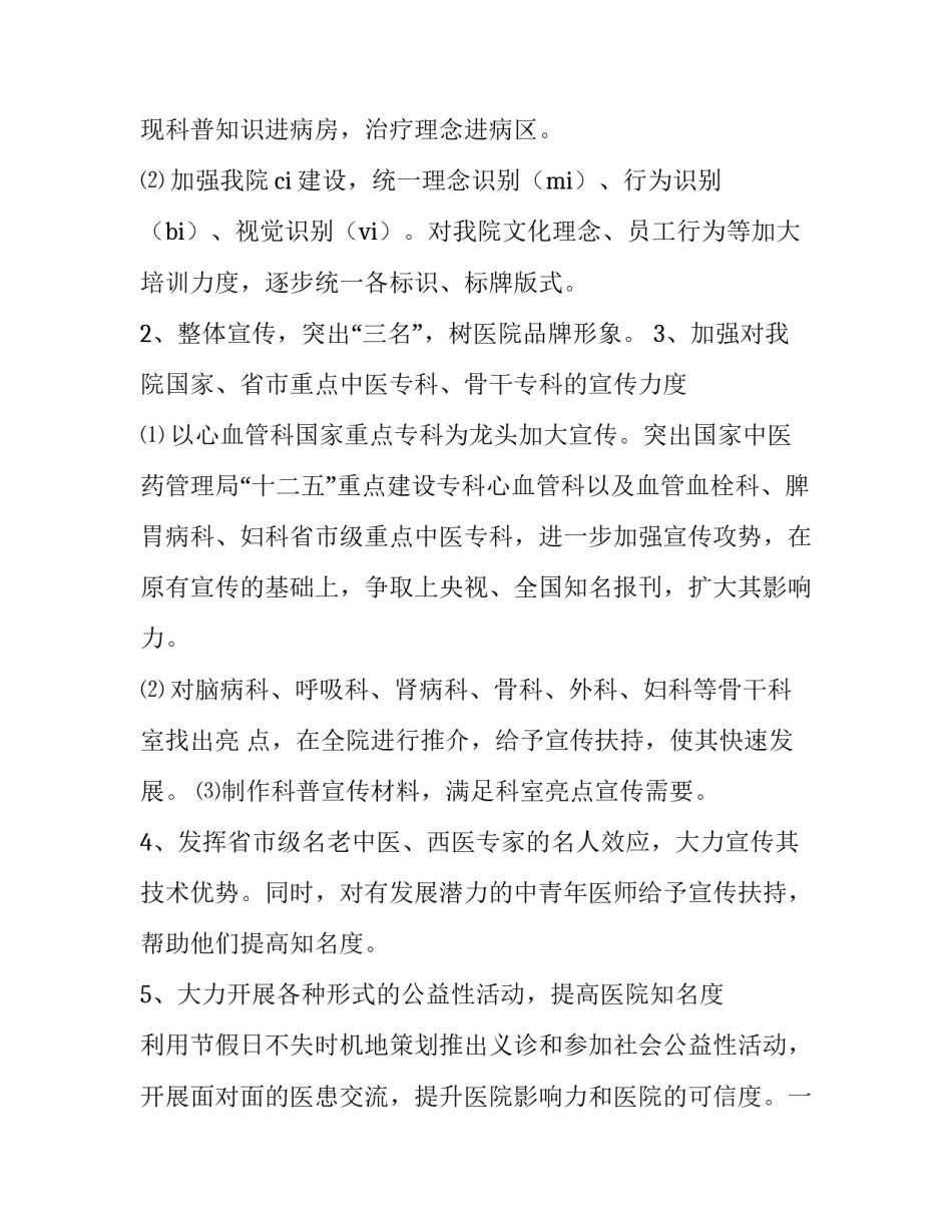 2023年健康教育社团工作计划(73篇)_第2页