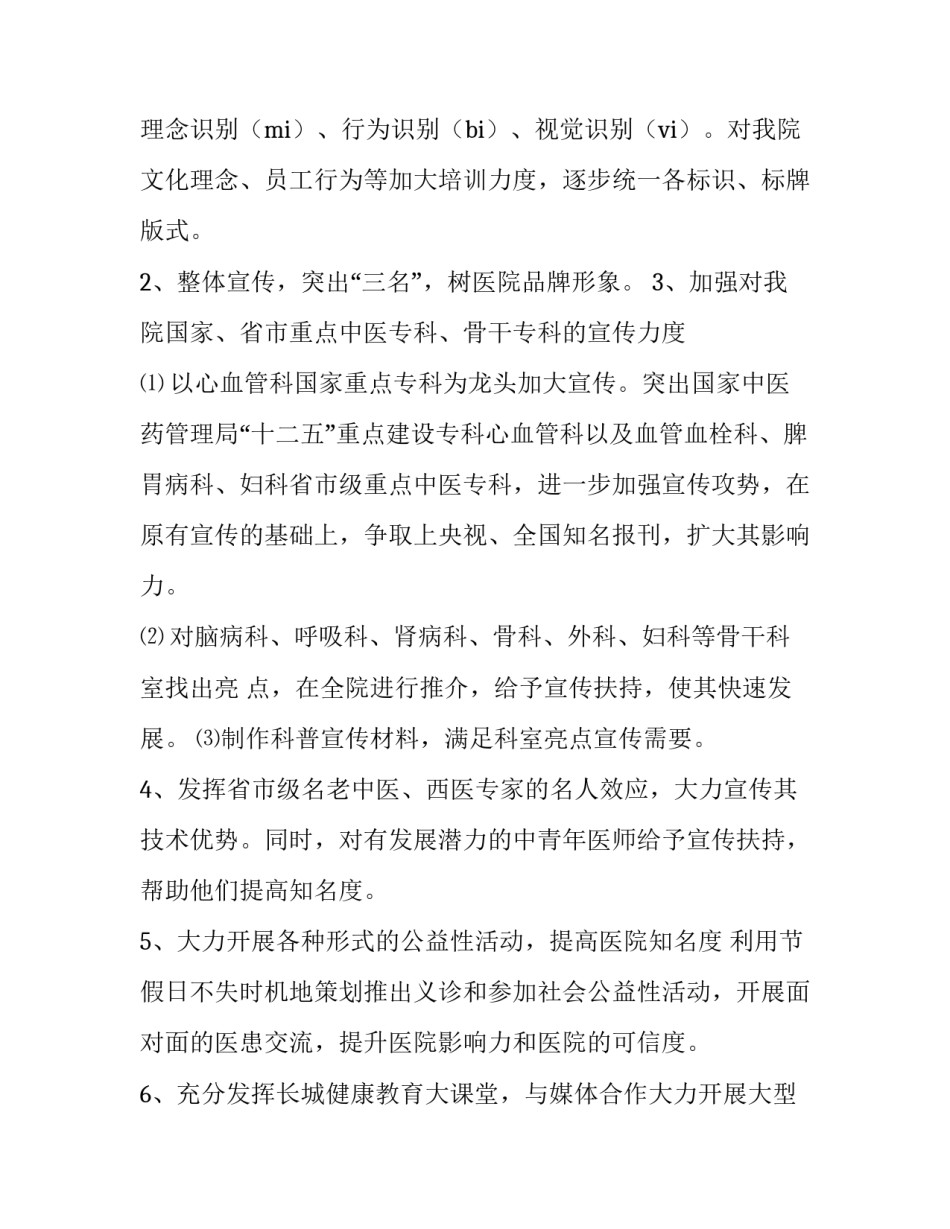 2023年健康教育社团工作计划(73篇)_第3页