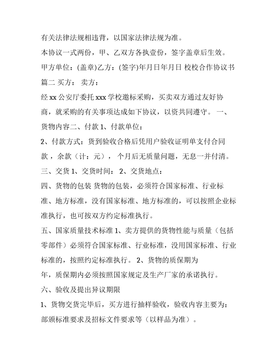 最新校校合作协议书(十四篇)_第3页