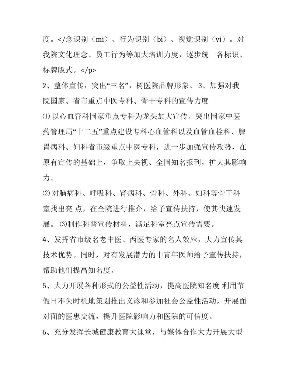 最新健康教育社团工作计划优秀_第3页