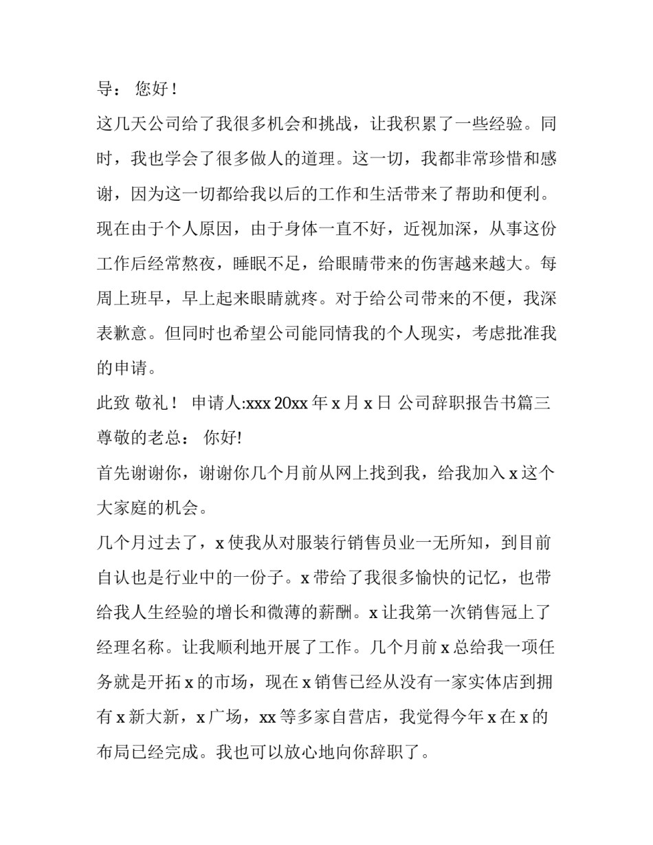 2023年公司辞职报告书(通用10篇)_第3页