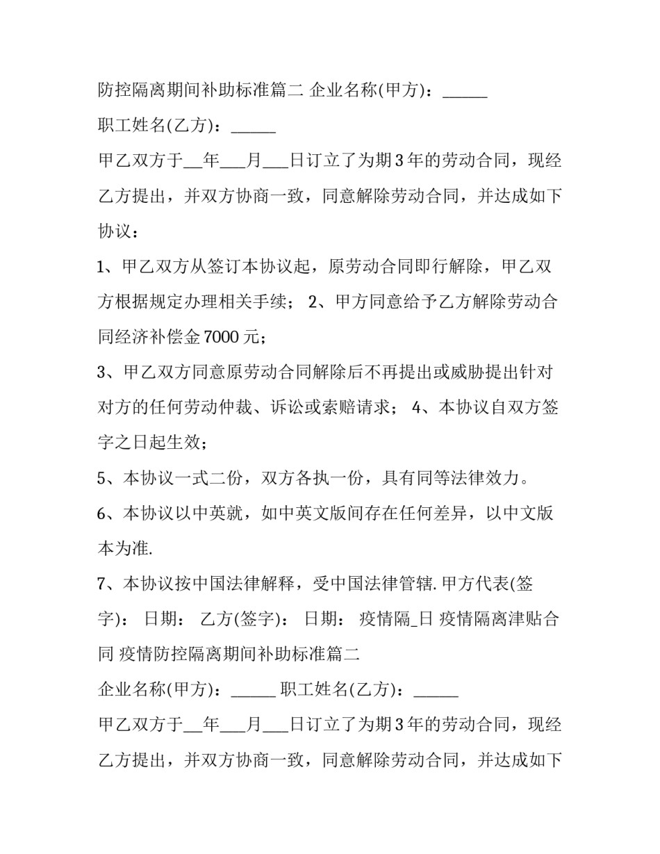 最新疫情隔离津贴合同 疫情防控隔离期间补助标准(十三篇)_第2页