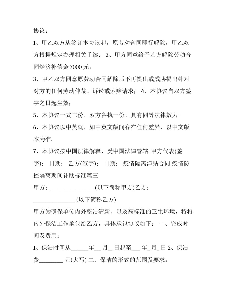 最新疫情隔离津贴合同 疫情防控隔离期间补助标准(十三篇)_第3页