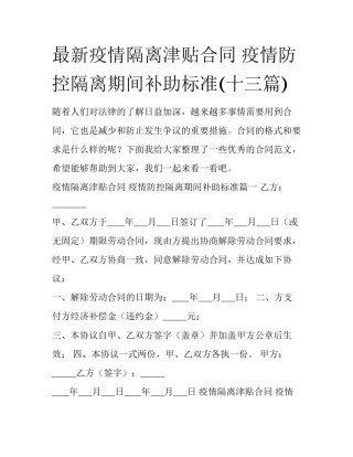最新疫情隔离津贴合同 疫情防控隔离期间补助标准(十三篇)