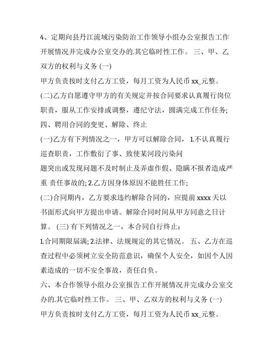 出纳聘用合同书 幼儿园聘用合同书(14篇)_第2页