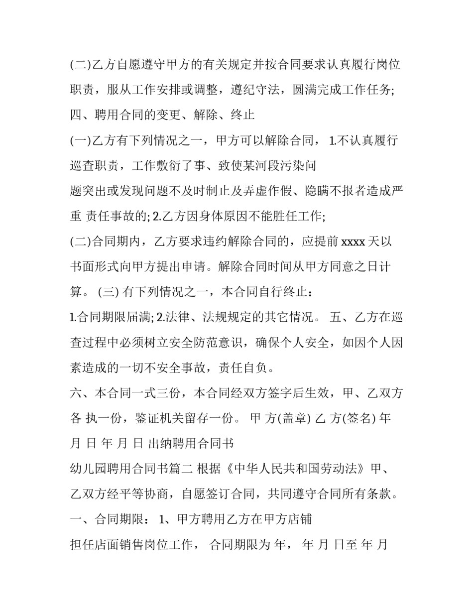 出纳聘用合同书 幼儿园聘用合同书(14篇)_第3页