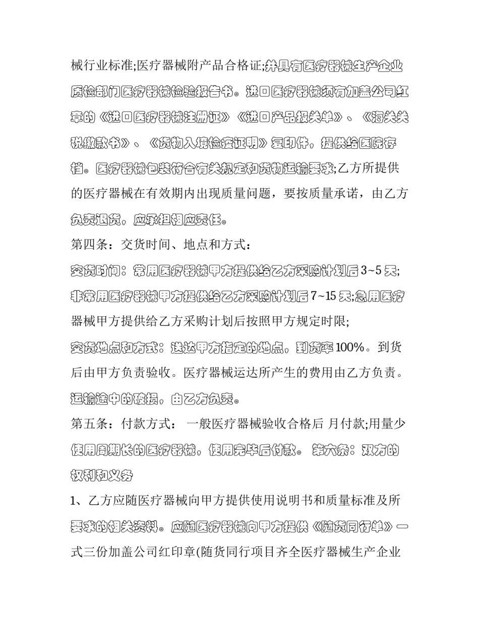2023年一类医疗器械购销合同(15篇)_第2页