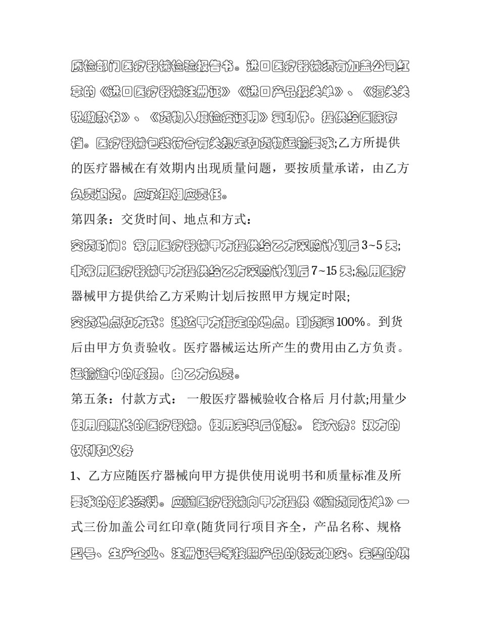 2023年一类医疗器械购销合同(15篇)_第3页