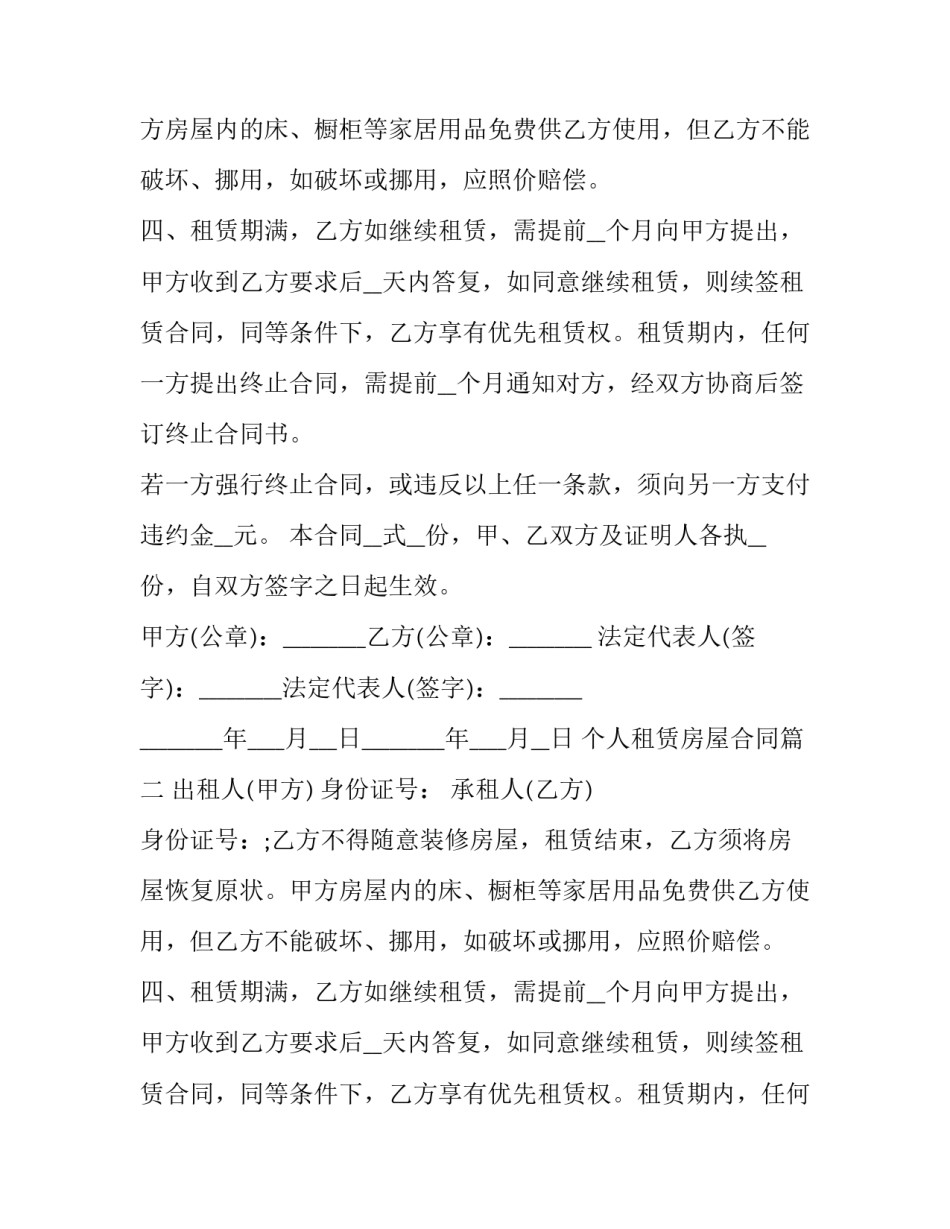 最新个人租赁房屋合同 个人房屋租赁合同(精选13篇)_第2页