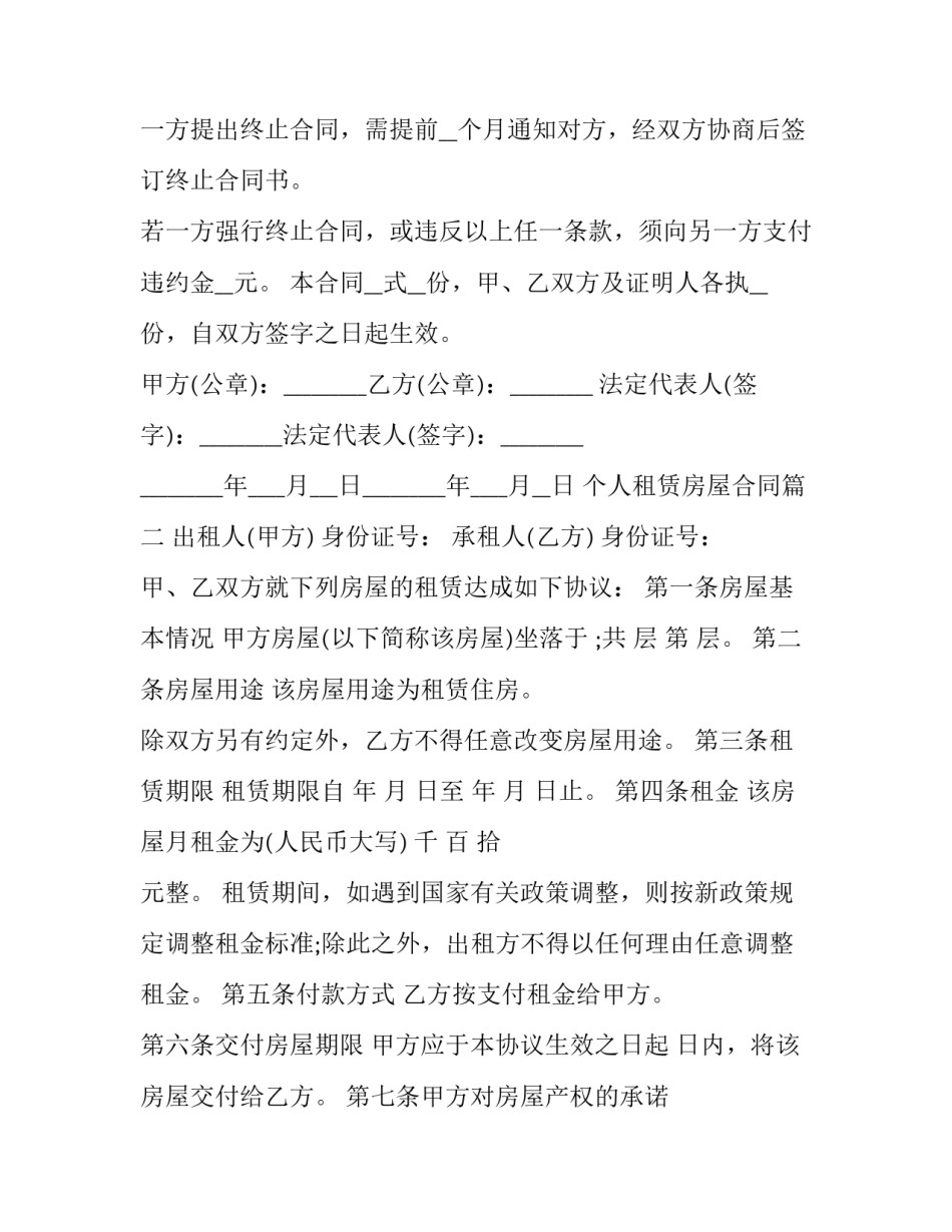最新个人租赁房屋合同 个人房屋租赁合同(精选13篇)_第3页