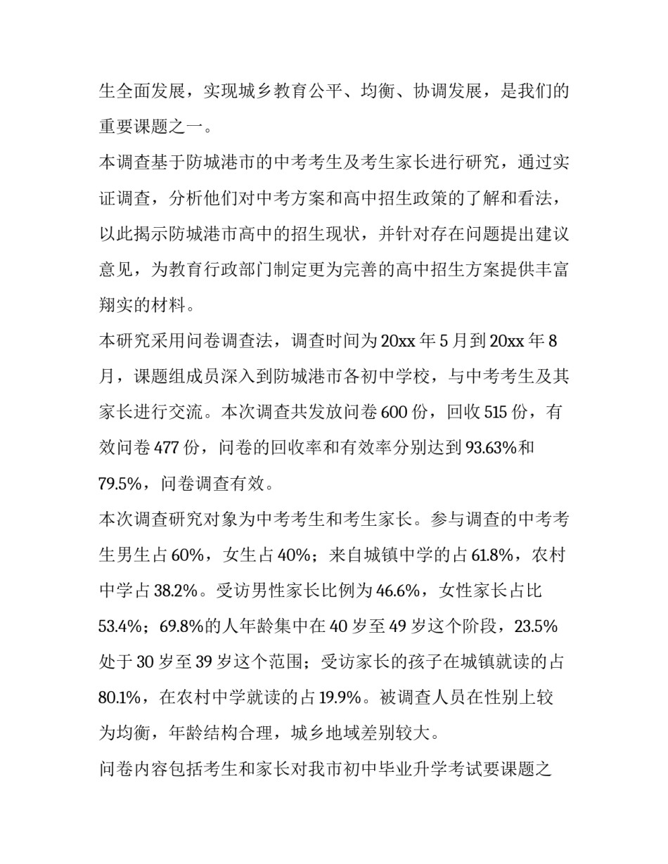 市场调研报告字 市场调研报告的主要研读者是(十三篇)_第2页