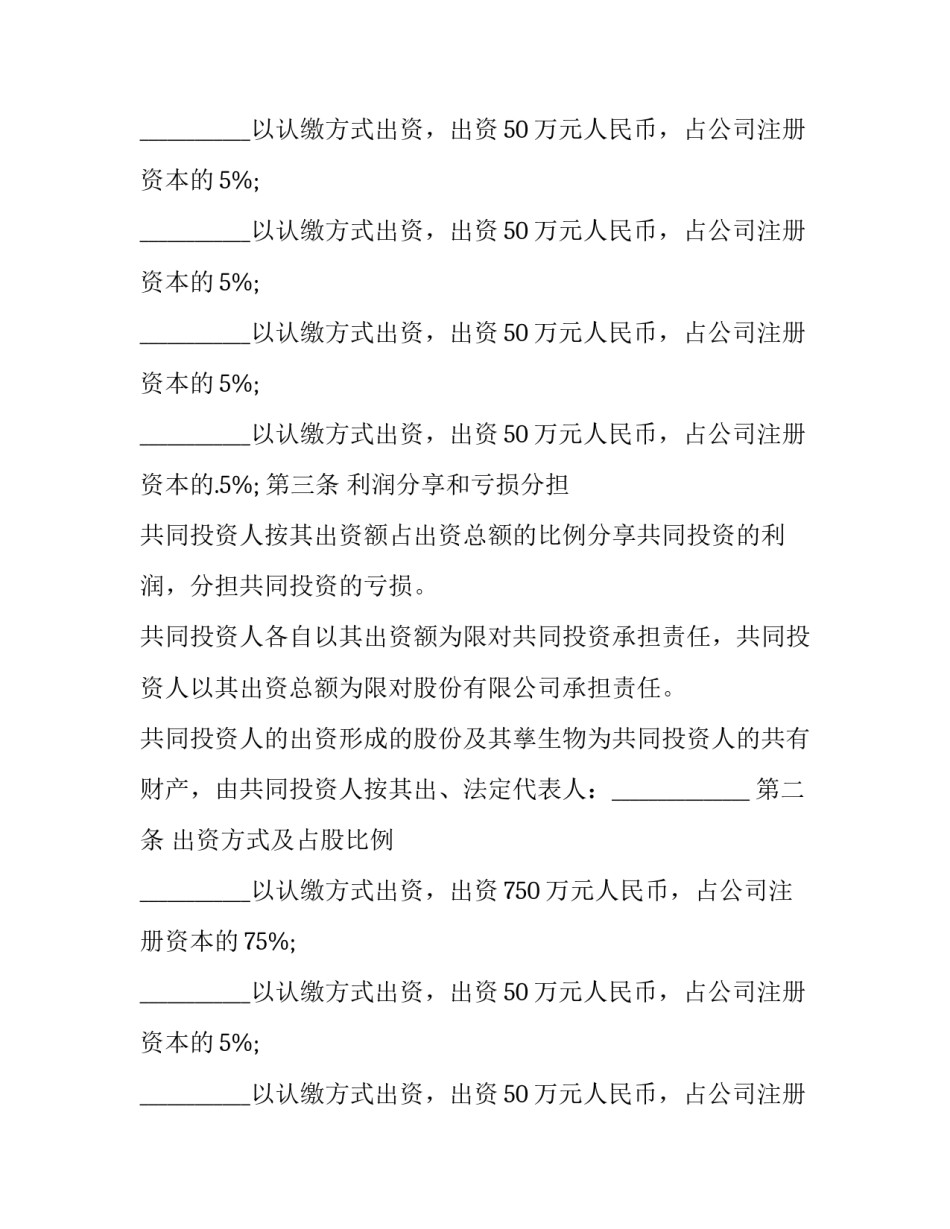 合作投资协议书(14篇)_第2页