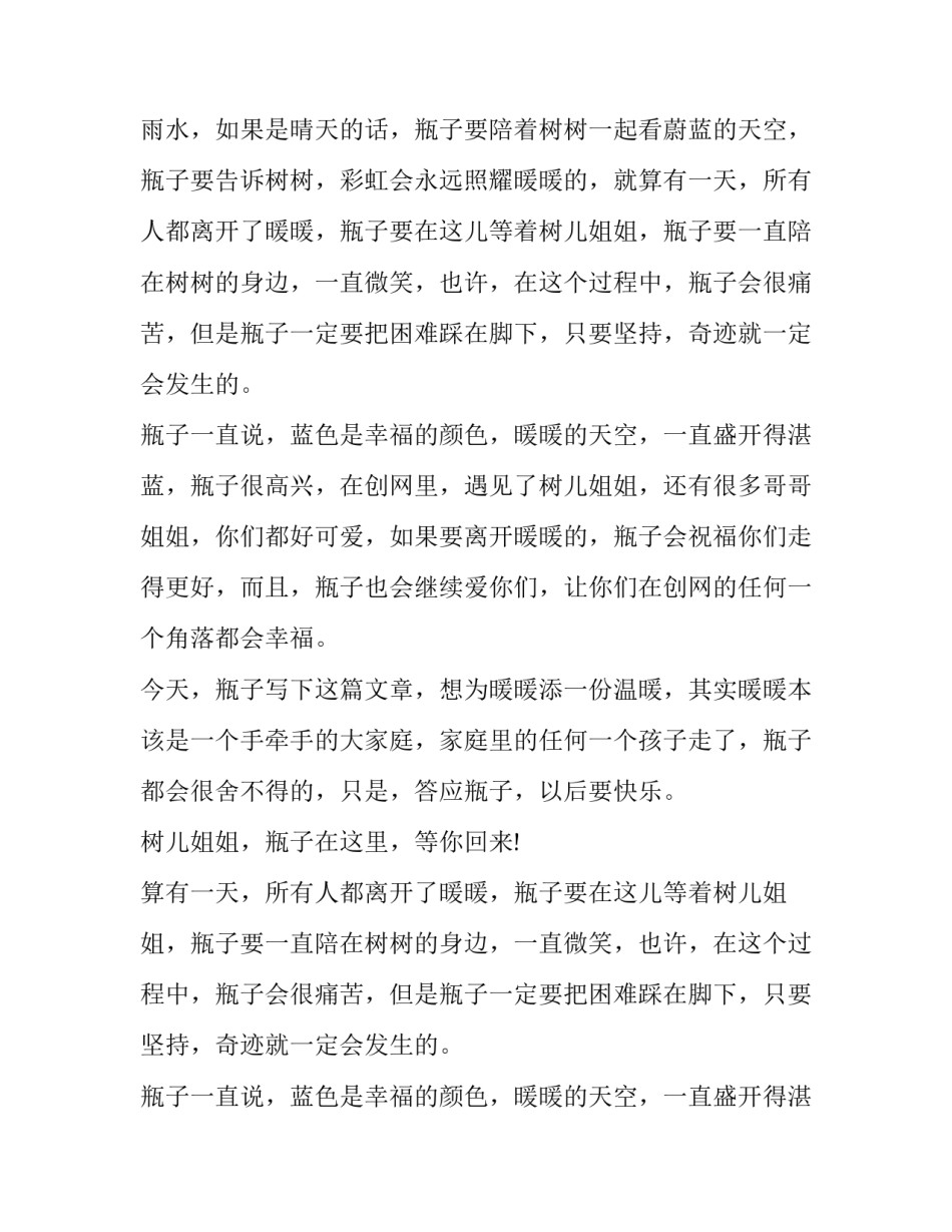 想象作文：树儿姐姐，没关系，瓶子还在_第2页