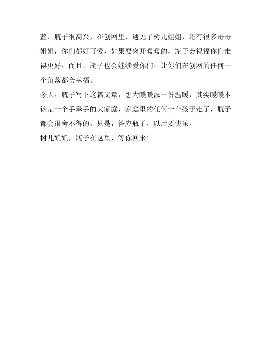 想象作文：树儿姐姐，没关系，瓶子还在_第3页