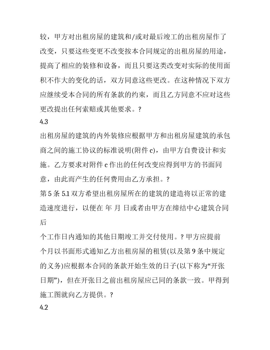 涉外房屋租赁合同纠纷(23篇)_第2页