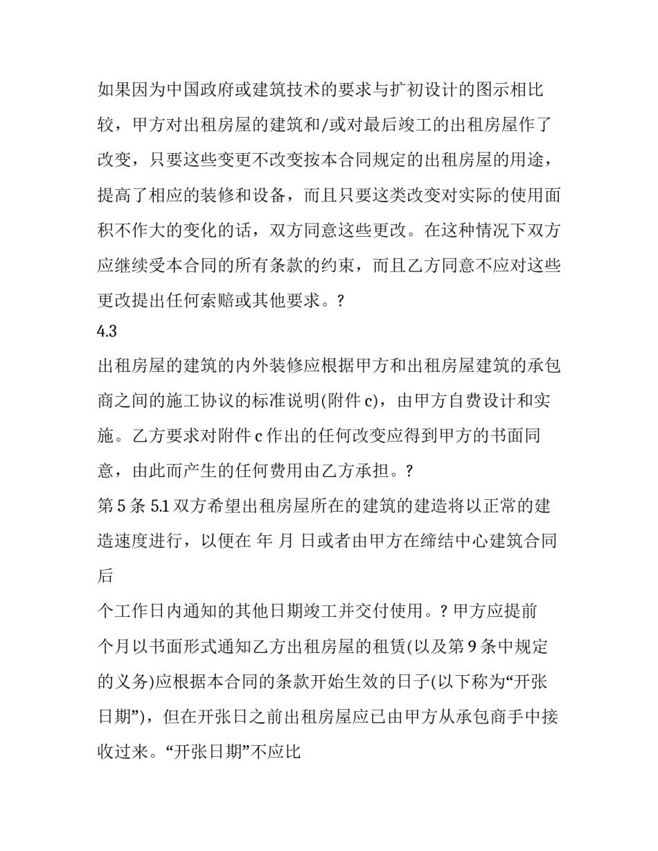 涉外房屋租赁合同纠纷(23篇)_第3页