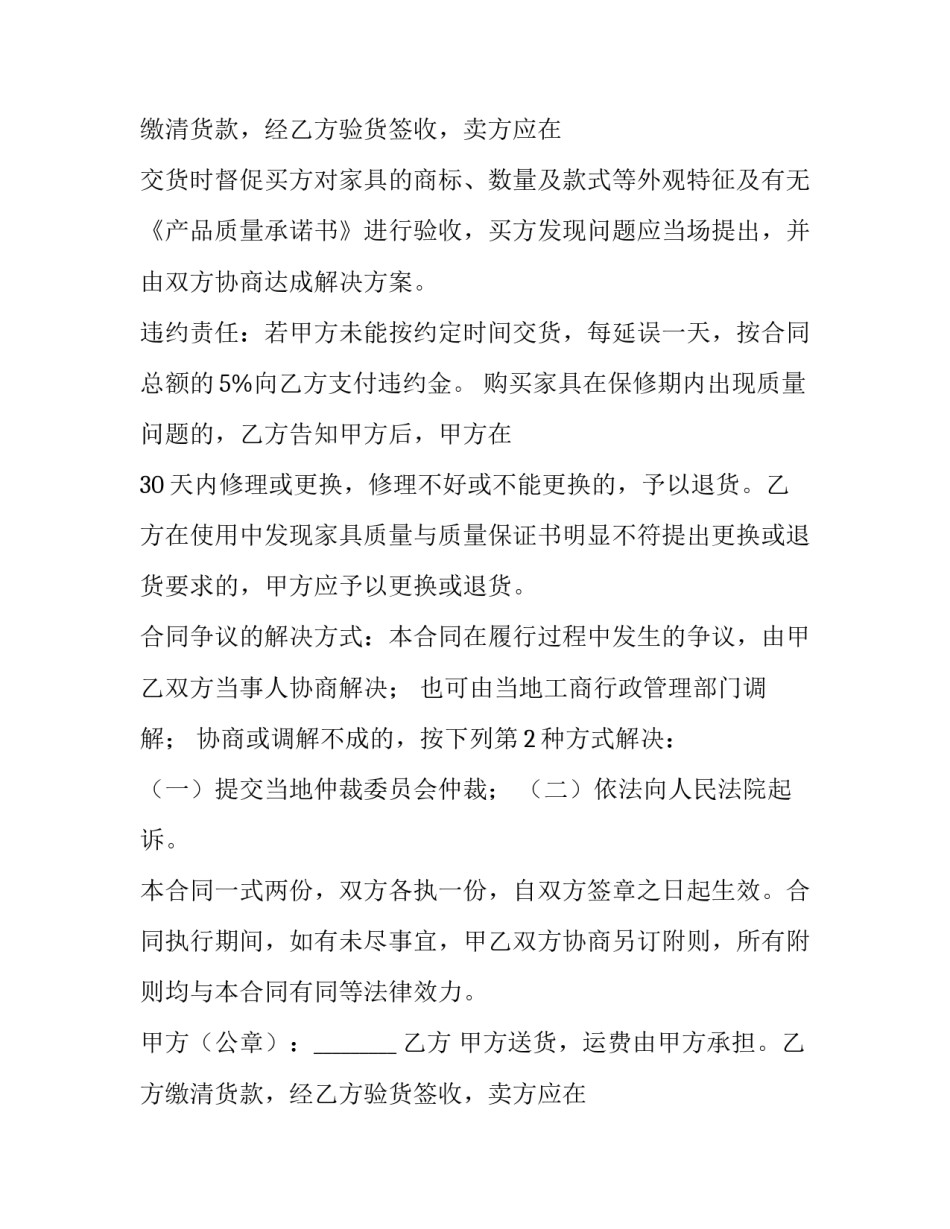 最新大件装修家具购销合同优秀_第2页