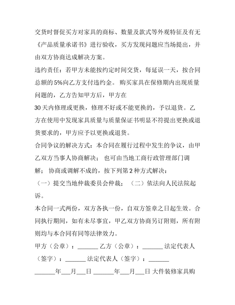 最新大件装修家具购销合同优秀_第3页