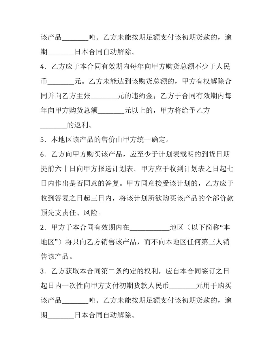 区域经销的合同范本_第2页
