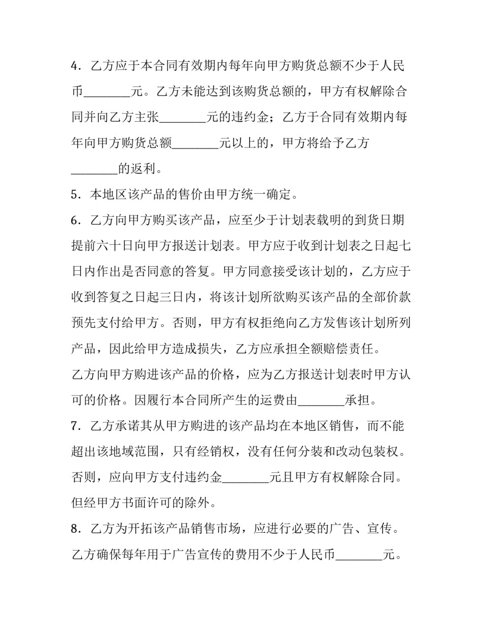 区域经销的合同范本_第3页