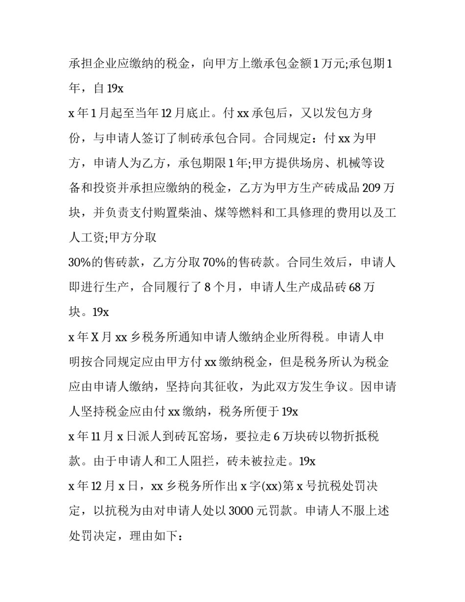 行政复议申请书范本_第2页