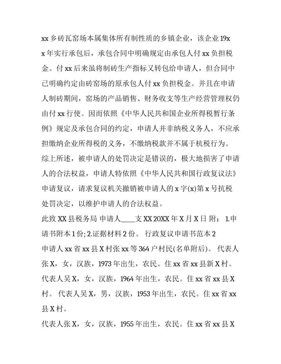 行政复议申请书范本_第3页