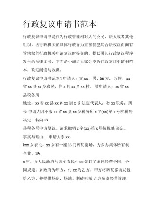 行政复议申请书范本