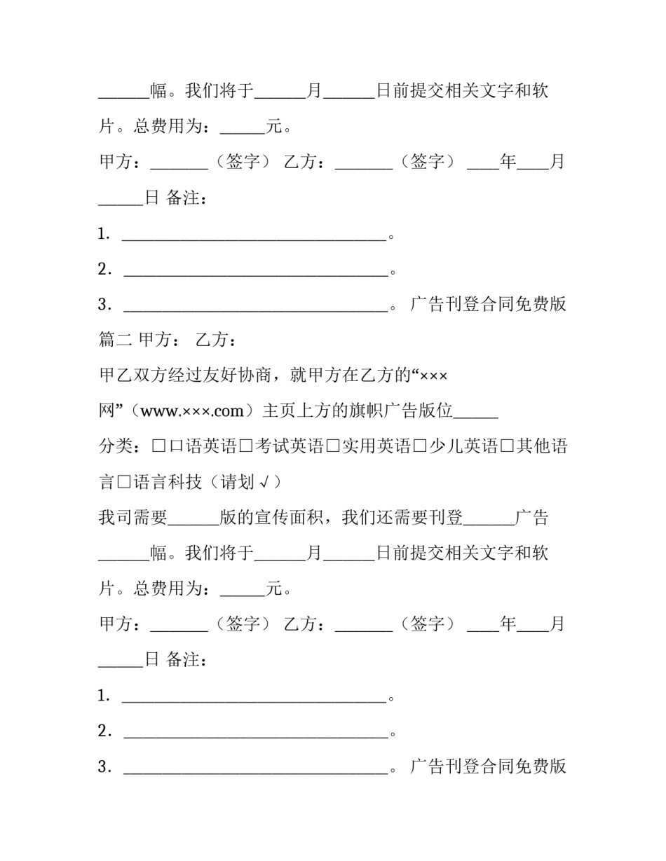 广告刊登合同免费版(9篇)_第2页