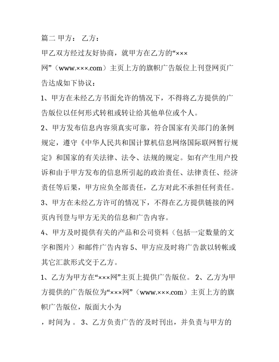 广告刊登合同免费版(9篇)_第3页