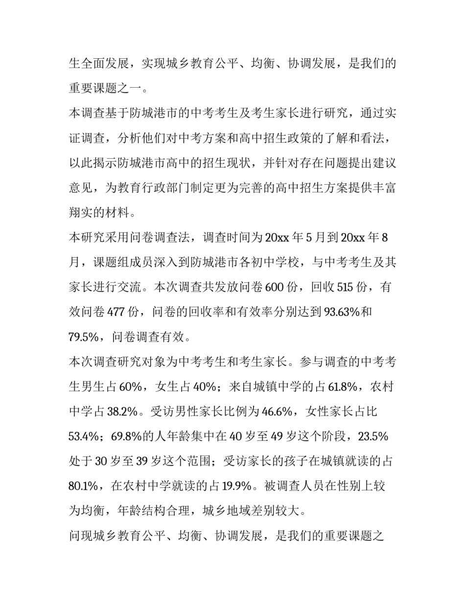 2023年市场调研报告格式 市场调研报告的基本框架(六篇)_第2页