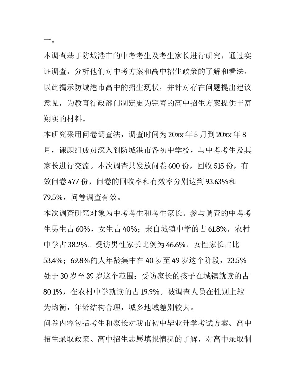 2023年市场调研报告格式 市场调研报告的基本框架(六篇)_第3页