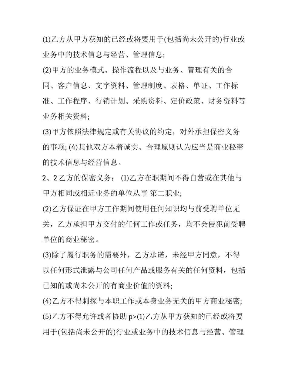 最新加班补充协议的制定(20篇)_第2页