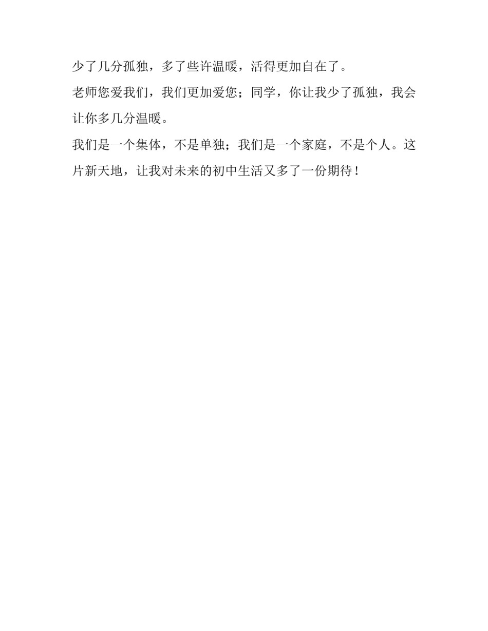 我的一片新天地的作文_第2页