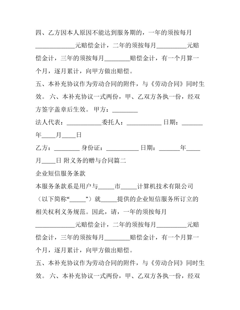 2023年附义务的赠与合同(三篇)_第2页