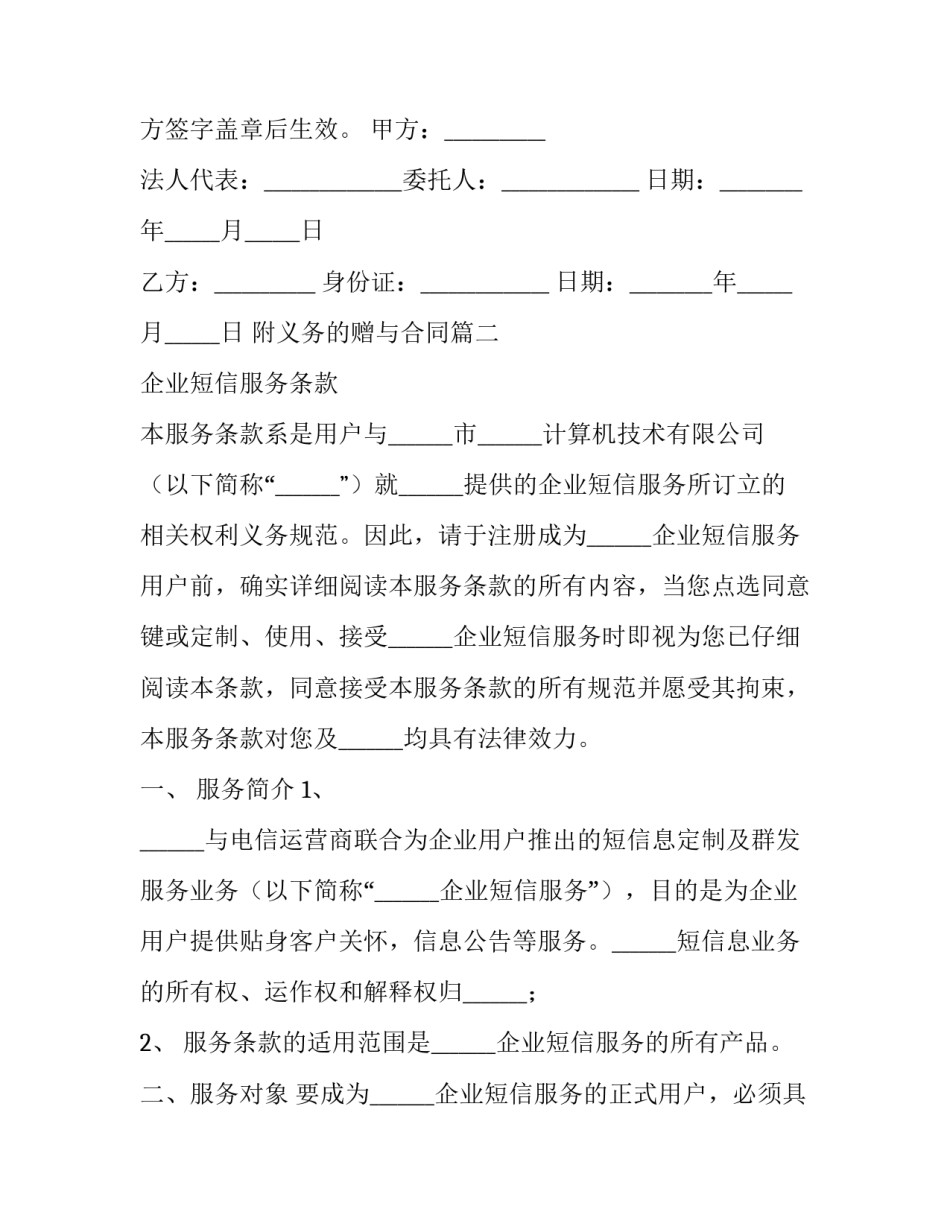 2023年附义务的赠与合同(三篇)_第3页