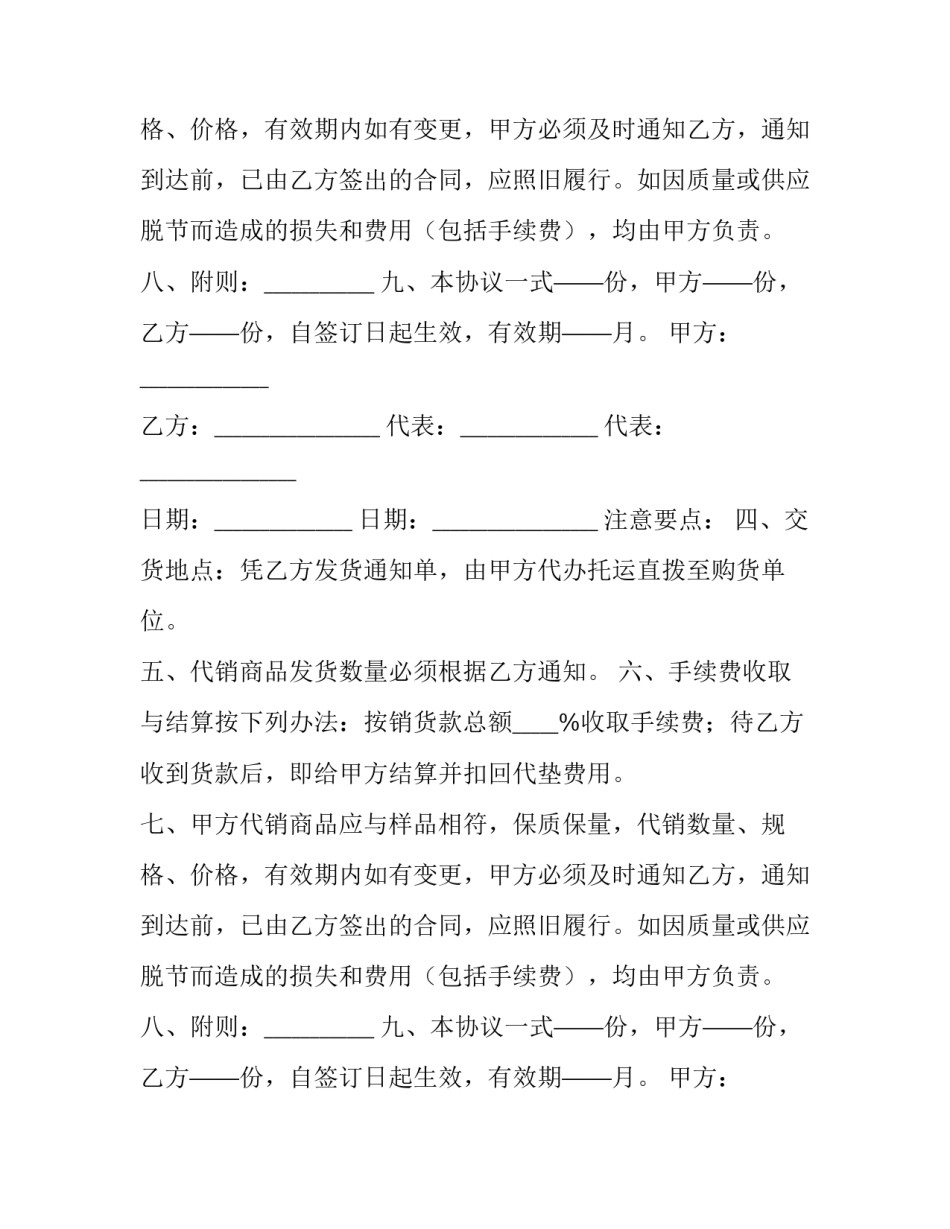 零售行业劳动合同(23篇)_第2页