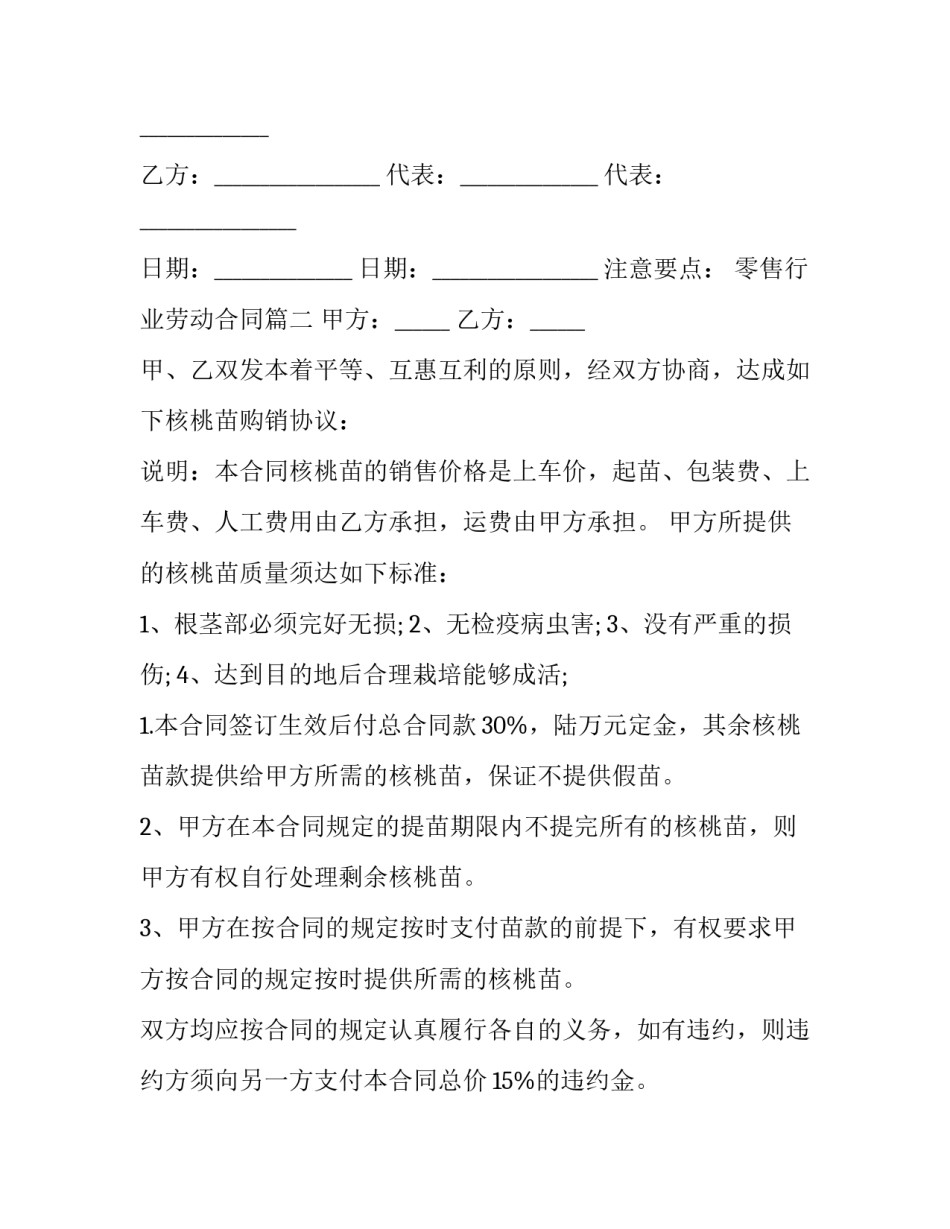 零售行业劳动合同(23篇)_第3页